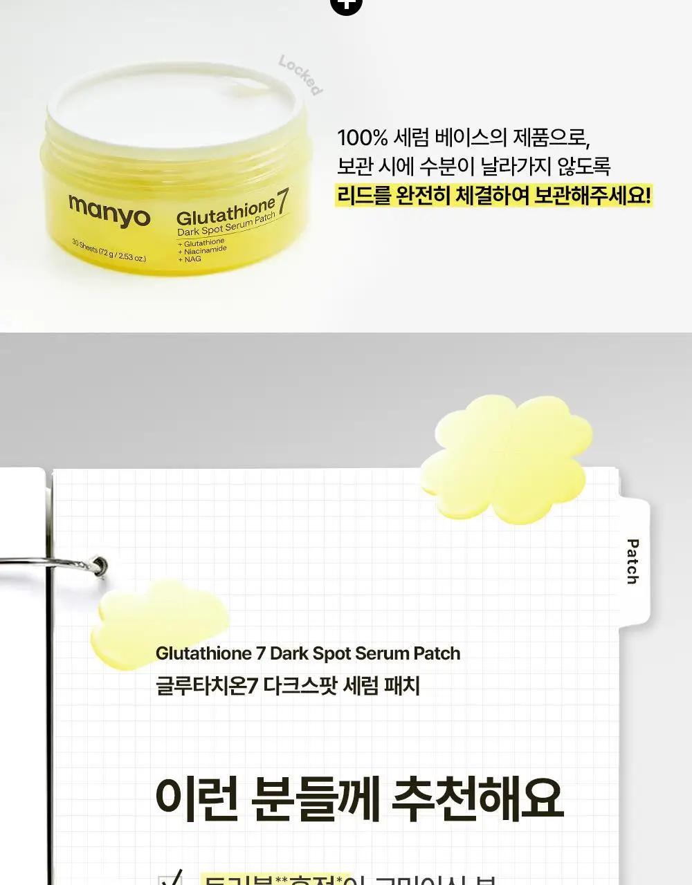 [미백잡티/다크서클개선] 마녀공장 글루타치온 7 다크스팟 세럼 패치 30매 상세페이지 23